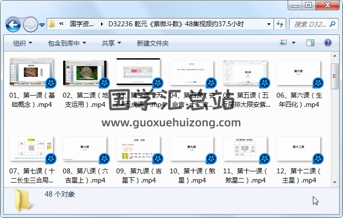 乾元《紫微斗数》48集视频约37.5小时 紫微斗数 第1张