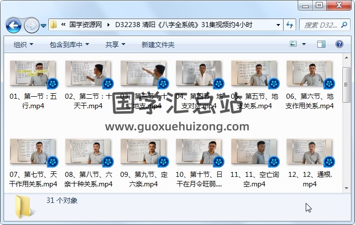 清阳《八字全系统》31集视频约4小时 四柱八字 第1张
