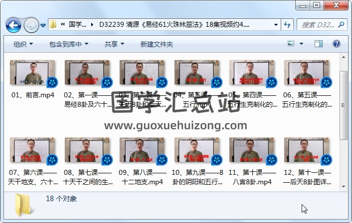 清源《易经61火珠林筮法》18集视频约4.5小时 术数其他 第1张