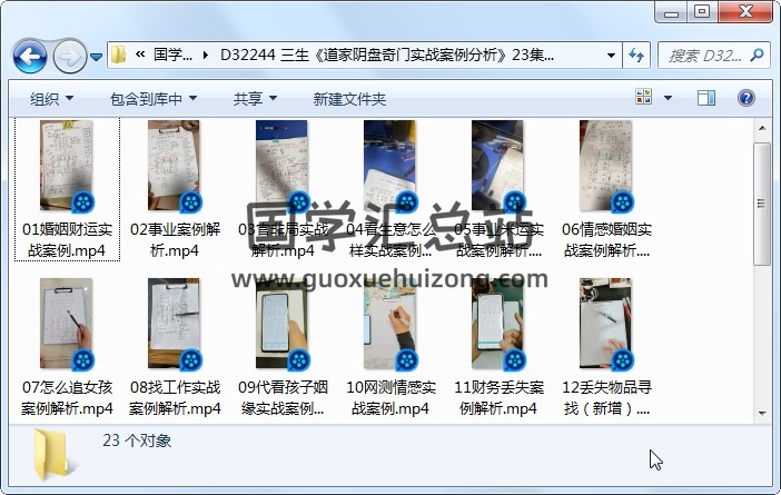 三生《道家阴盘奇门实战案例分析》23集视频约10小时 奇门遁甲 第1张