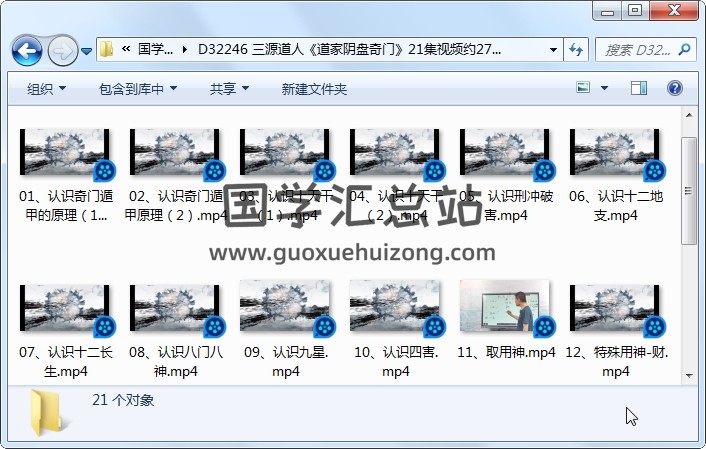 三源道人《道家阴盘奇门》21集视频约27小时 奇门遁甲 第1张