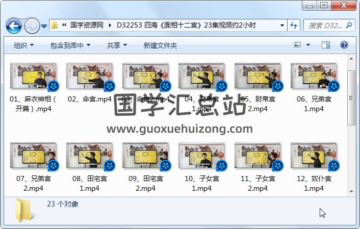 四海《面相十二宫》23集视频约2小时 手相面相 第1张