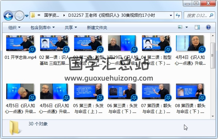 王老师《观相识人》30集视频约17小时 手相面相 第1张