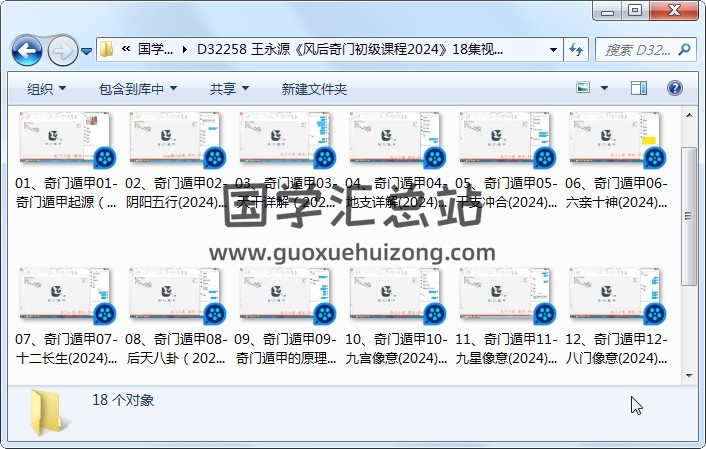 王永源《风后奇门初级课程2024》18集视频约23小时 奇门遁甲 第1张