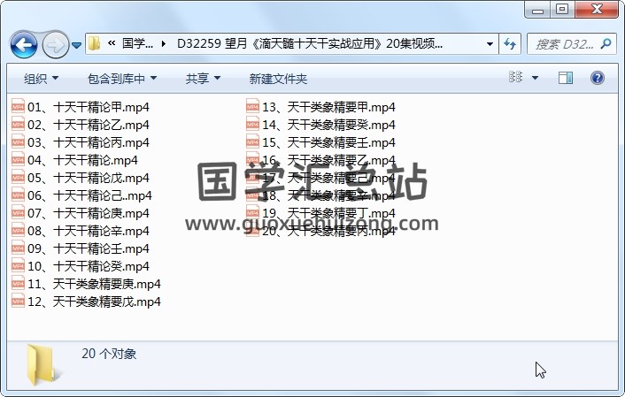 望月《滴天髓十天干实战应用》20集视频约2.5小时 命理 第1张