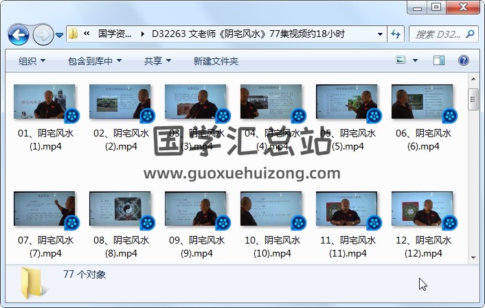 文老师《阴宅风水》77集视频约18小时 风水堪舆 第1张