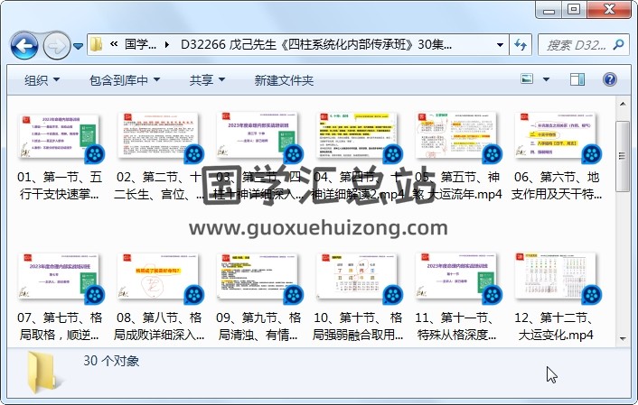 戊己先生《四柱系统化内部传承班》30集视频约40小时 四柱八字 第1张
