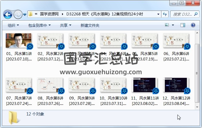 相天《风水堪舆》12集视频约24小时 风水堪舆 第1张
