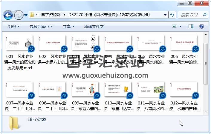 小佳《风水专业课》18集视频约5小时 风水堪舆 第1张