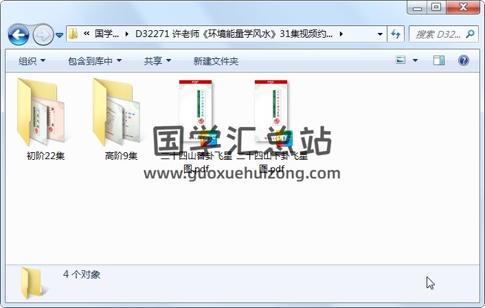 许老师《环境能量学风水》31集视频约19.5小时 风水堪舆 第1张