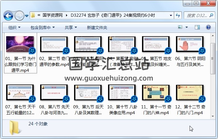玄悠子《奇门遁甲》24集视频约6小时 奇门遁甲 第1张