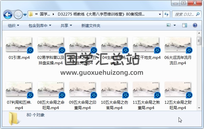 杨教练《大易八字思维训练营》80集视频约12小时 四柱八字 第1张