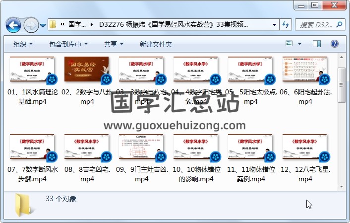 杨振炜《国学易经风水实战营》33集视频约13小时 风水堪舆 第1张
