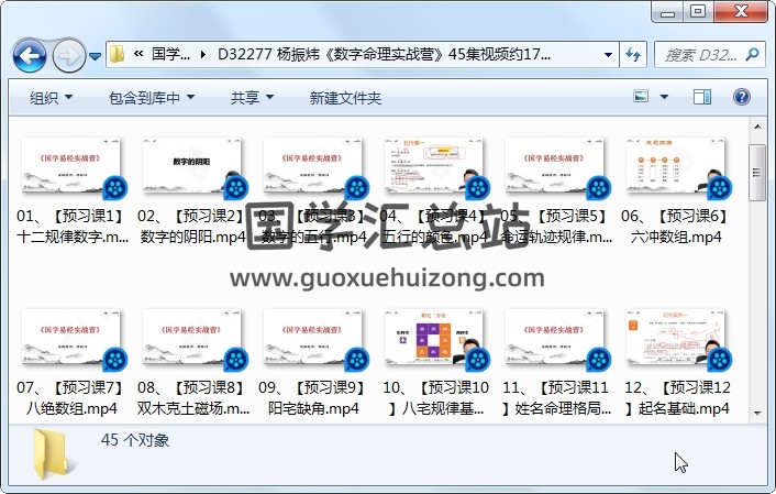 杨振炜《数字命理实战营》45集视频约17小时 命理 第1张