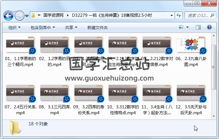 一銘《生肖神算》18集視頻2.5小時 術數其他 第1張