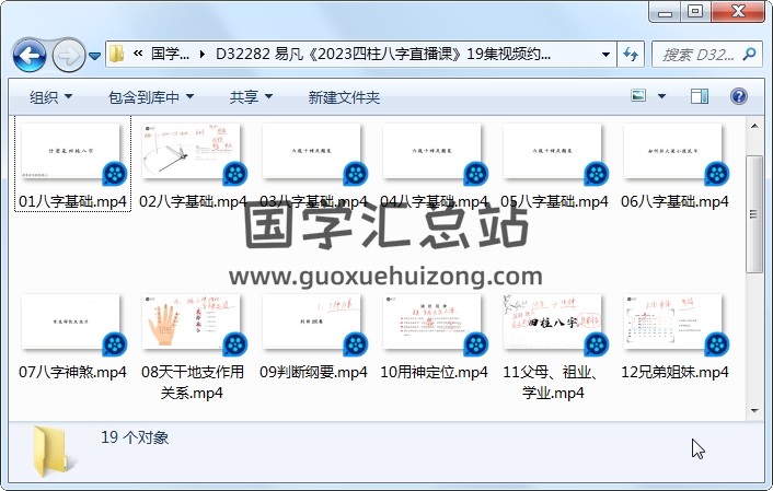易凡《2023四柱八字直播課》19集視頻約42小時 四柱八字 第1張