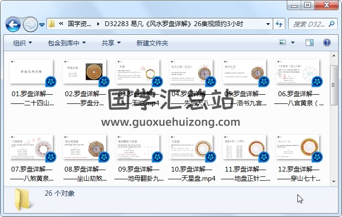 易凡《风水罗盘详解》26集视频约3小时 风水堪舆 第1张-国学站 易凡《风水罗盘详解》26集视频约3小时 风水堪舆 第1张
