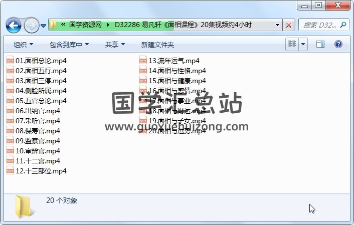 易凡轩《面相课程》20集视频约4小时 手相面相 第1张