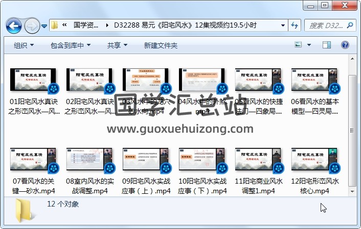 易元《阳宅风水》12集视频约19.5小时 风水堪舆 第1张