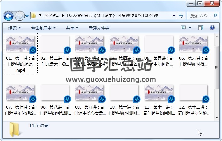 易云《奇门遁甲》14集视频共约100分钟 奇门遁甲 第1张