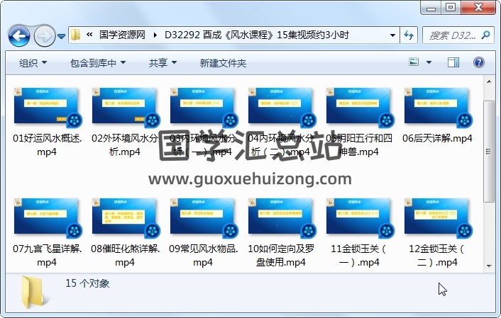酉成《风水课程》15集视频约3小时 风水堪舆 第1张