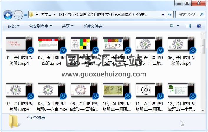 张春峰《奇门遁甲文化传承师课程》46集视频约24小时 奇门遁甲 第1张