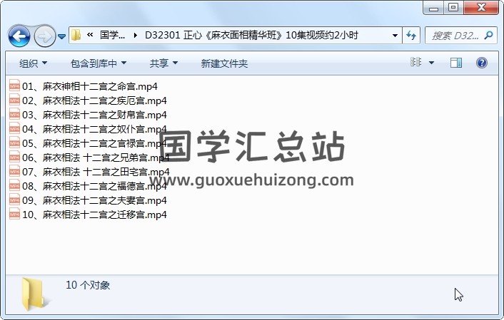正心《麻衣面相精华班》10集视频约2小时 手相面相 第1张-国学站 正心《麻衣面相精华班》10集视频约2小时 手相面相 第1张