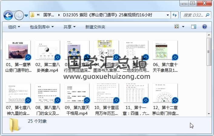 紫阳《茅山奇门遁甲》25集视频约16小时 奇门遁甲 第1张