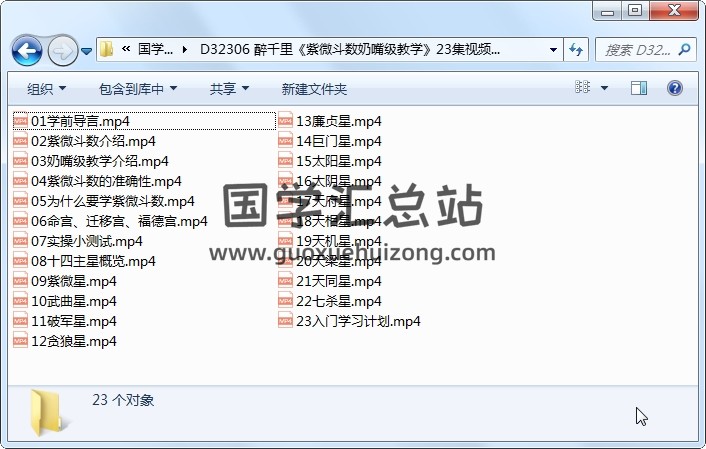 醉千里《紫微斗数奶嘴级教学》23集视频约1.5小时 紫微斗数 第1张