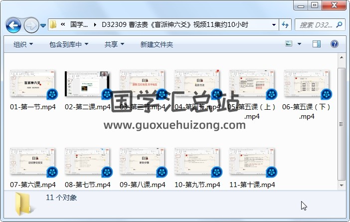 曹法贵《盲派神六爻》视频11集约10小时 六爻 第1张