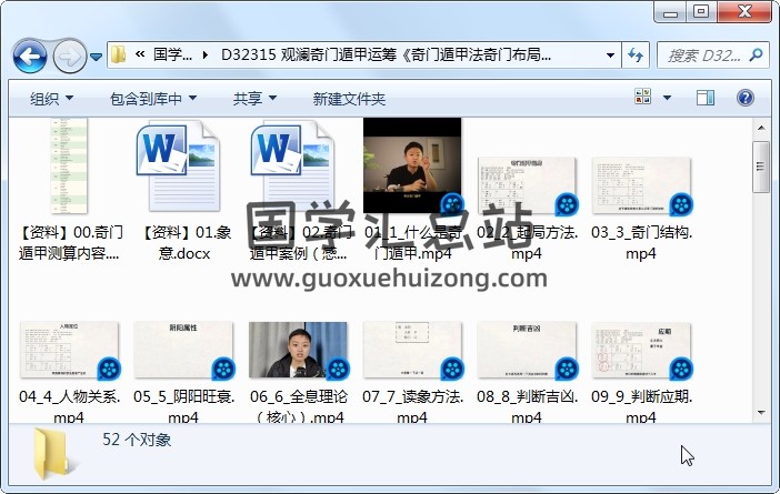 观澜奇门遁甲运筹《奇门遁甲法奇门布局》视频49集约5小时 奇门遁甲 第1张