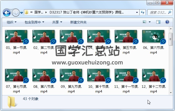 贺山丁老师《神机妙算六爻预测学》课程视频共43集约28.5小时 六爻 第1张