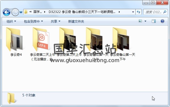李云奇 鲁山教胡小三天下一宅断课程视频（有残缺） 风水堪舆 第1张