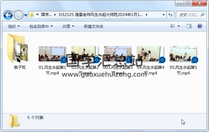 莲星老师风生水起大师班2024年1月13、14日 风水堪舆 第1张