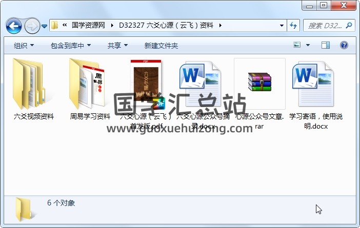 六爻心源（云飞）资料 六爻 第1张