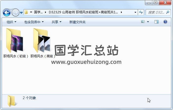 山雨老师 职场风水初级班+高级班共11集 风水堪舆 第1张