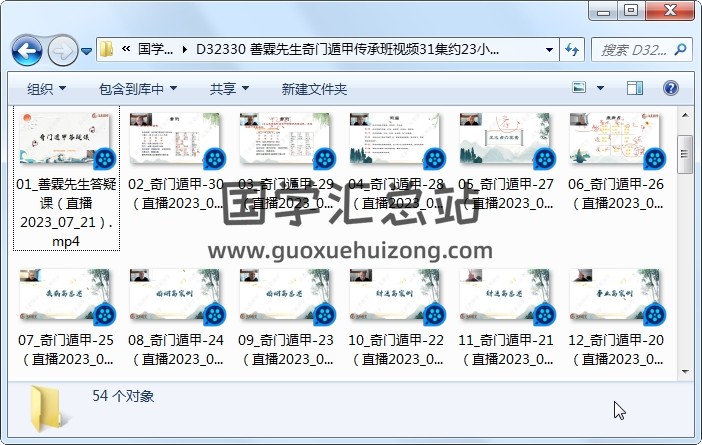 善霖先生奇门遁甲传承班视频31集约23小时及资料 奇门遁甲 第1张