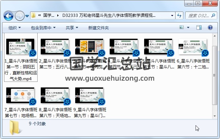 万和老师星斗先生八字体悟班教学课程视频9集约13.5小时 四柱八字 第1张