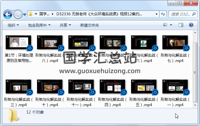 无咎老师《大众环境实战课》视频12集约5小时 风水堪舆 第1张