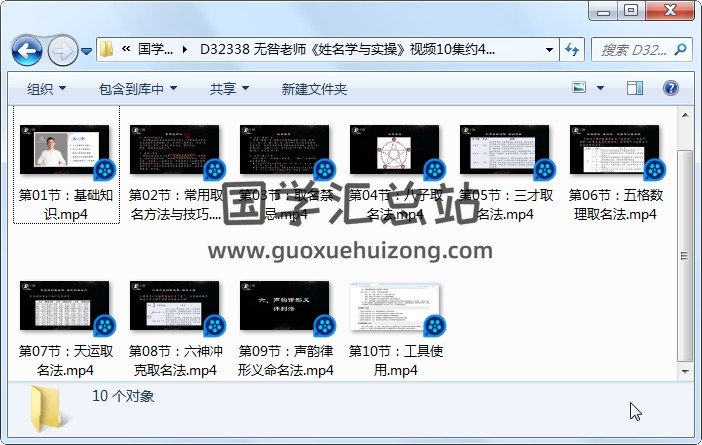 无咎老师《姓名学与实操》视频10集约4小时 姓名测字 第1张
