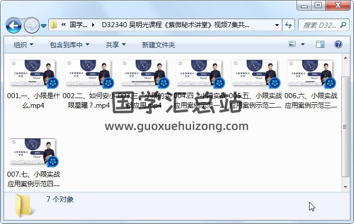 吴明光课程《紫微秘术讲堂》视频7集共约3小时 紫微斗数 第1张