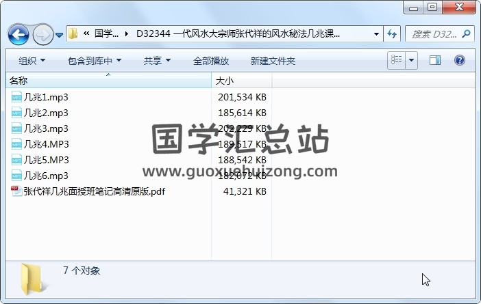 一代风水大宗师张代祥的风水秘法几兆课件加笔记 风水堪舆 第1张