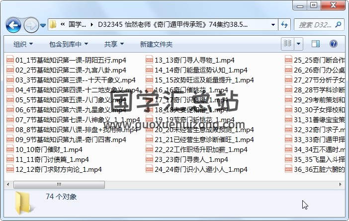 怡然老师《奇门遁甲传承班》74集约38.5小时 奇门遁甲 第1张
