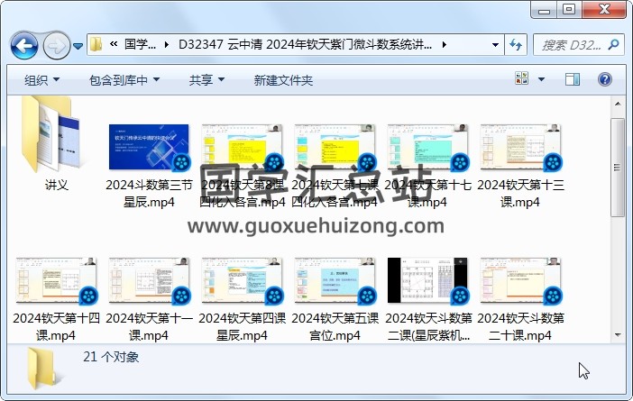 雲中清 2024年欽‮紫天‬門‬微斗數‮統系‬講座視頻20集+講義 紫微斗數 第1張