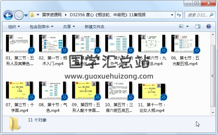 度心《相法初、中级班》11集视频 手相面相 第1张