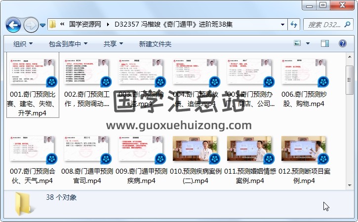 冯楷竣《奇门遁甲》进阶班38集 奇门遁甲 第1张