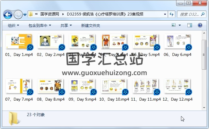 侯凯浩《心疗塔罗培训课》23集视频 占卜预测 第1张