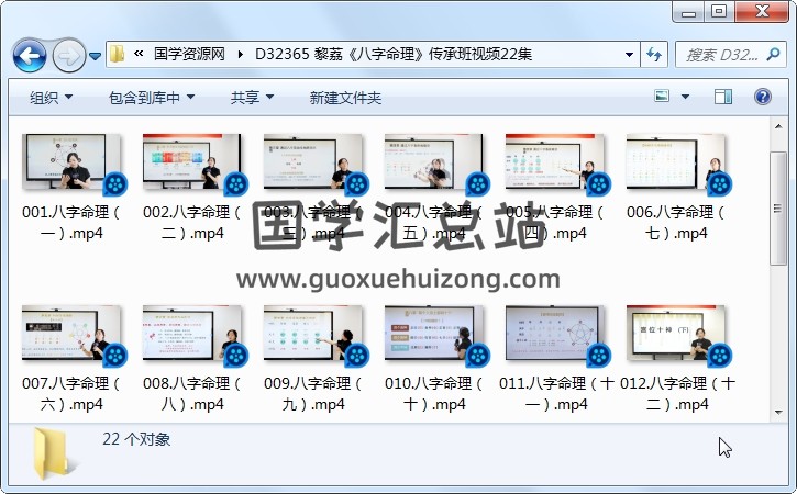 黎荔《八字命理》传承班视频22集 四柱八字 第1张