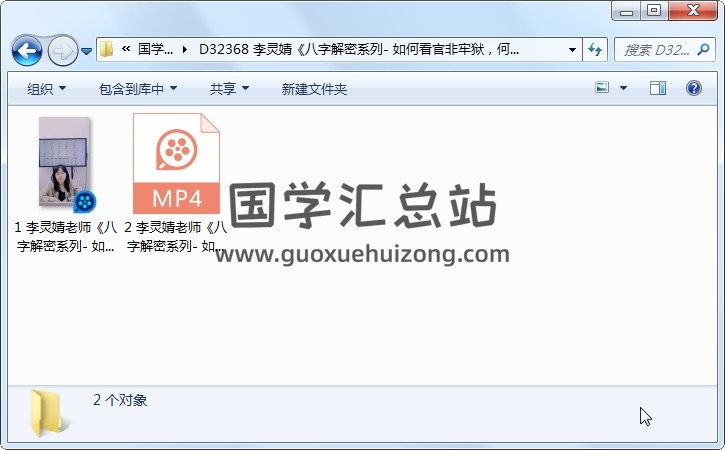 李灵婧《八字解密系列- 如何看官非牢狱，何时入狱何时出狱的精准点破》视频2集约2.5喜爱搜 四柱八字 第1张