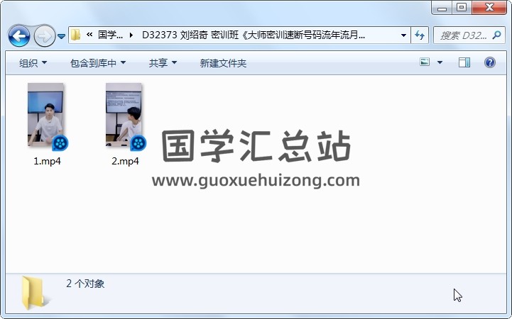 刘绍奇 密训班《大师密训速断号码流年流月格局》2集视频约3小时 四柱八字 第1张